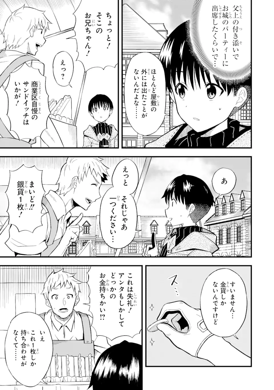 【翻訳】の才能で俺だけが世界を改変できる件 ～ハズレ才能【翻訳】で気付けば世界最強になってました～ 第2.1話 - 3