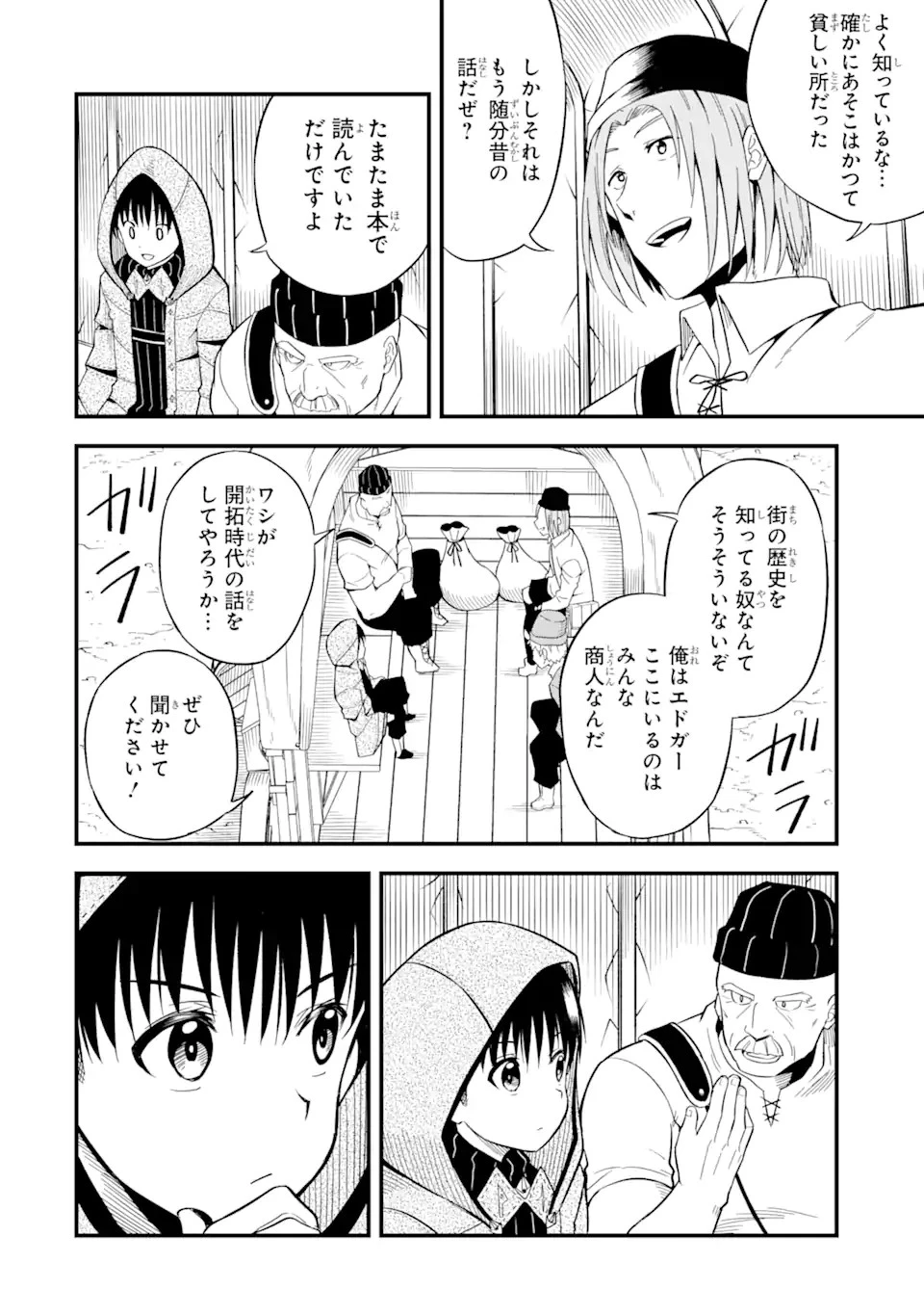 【翻訳】の才能で俺だけが世界を改変できる件 ～ハズレ才能【翻訳】で気付けば世界最強になってました～ 第2.1話 - 8