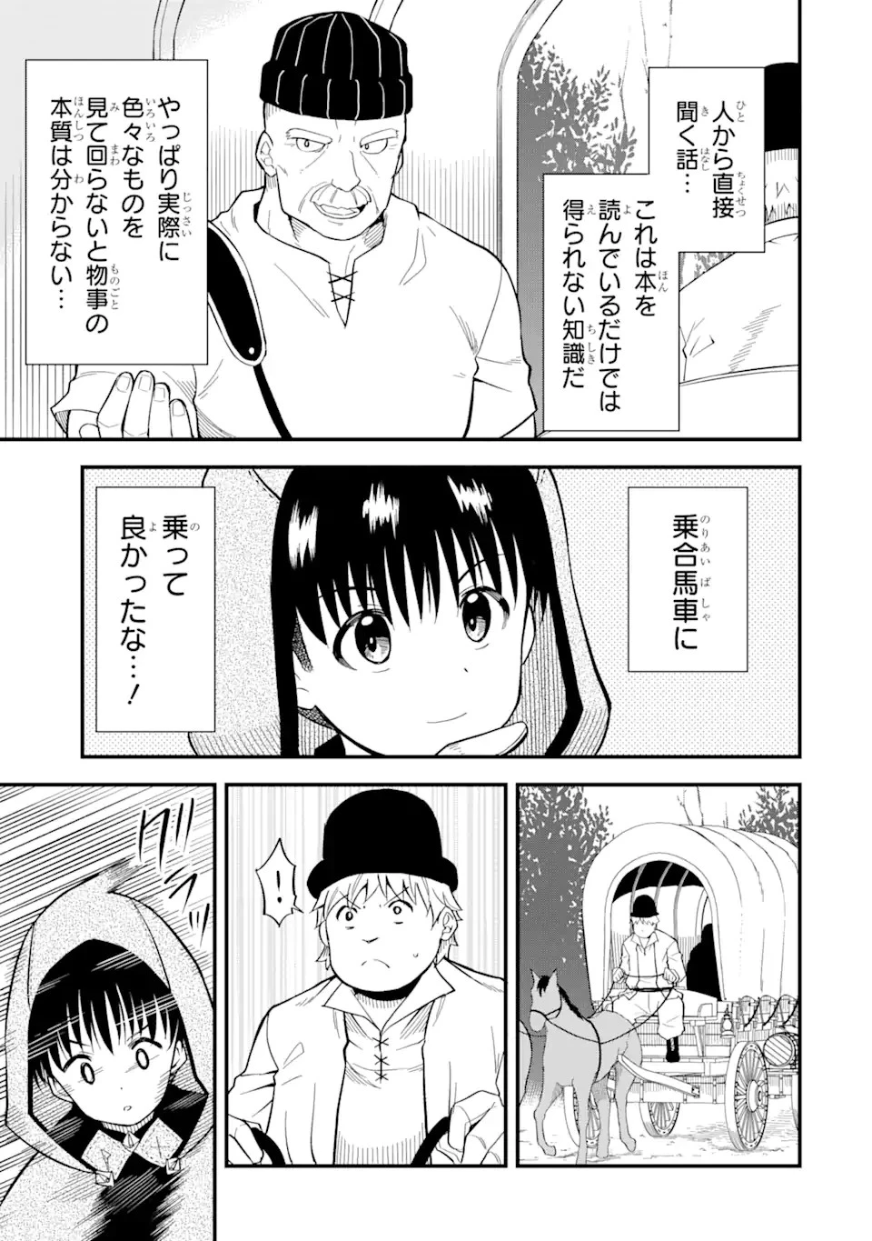 【翻訳】の才能で俺だけが世界を改変できる件 ～ハズレ才能【翻訳】で気付けば世界最強になってました～ 第2.1話 - 9