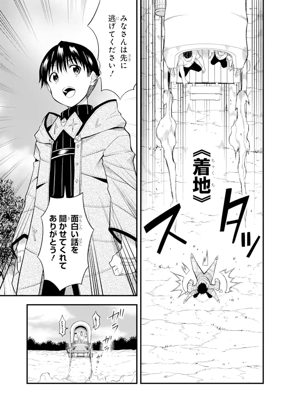 【翻訳】の才能で俺だけが世界を改変できる件 ～ハズレ才能【翻訳】で気付けば世界最強になってました～ 第2.1話 - 15