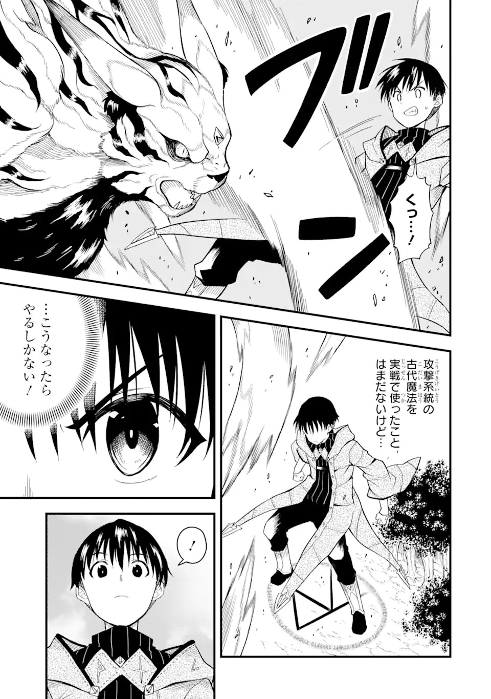 【翻訳】の才能で俺だけが世界を改変できる件 ～ハズレ才能【翻訳】で気付けば世界最強になってました～ 第2.1話 - 21