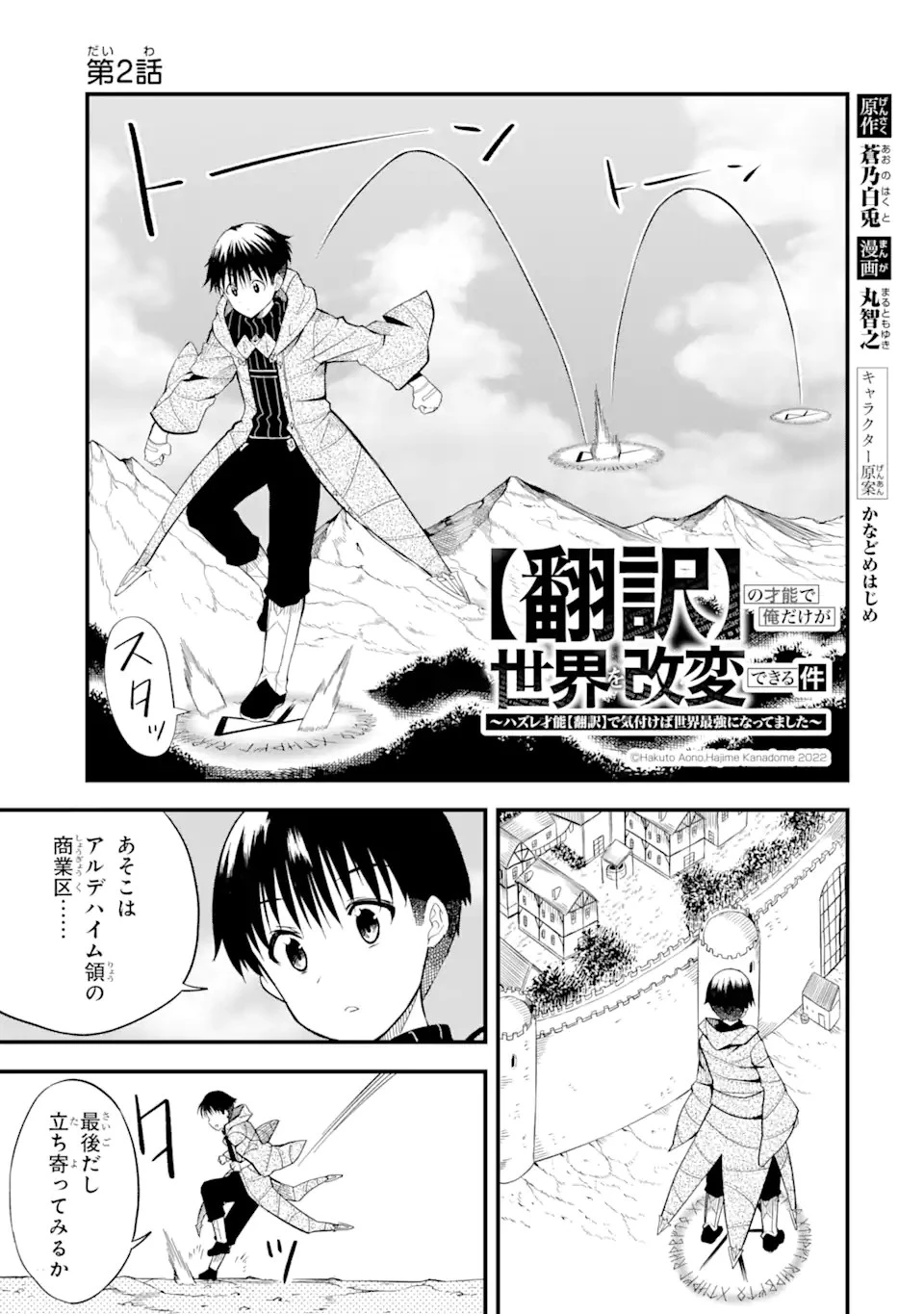 【翻訳】の才能で俺だけが世界を改変できる件 ～ハズレ才能【翻訳】で気付けば世界最強になってました～ 第2.2話 - 1