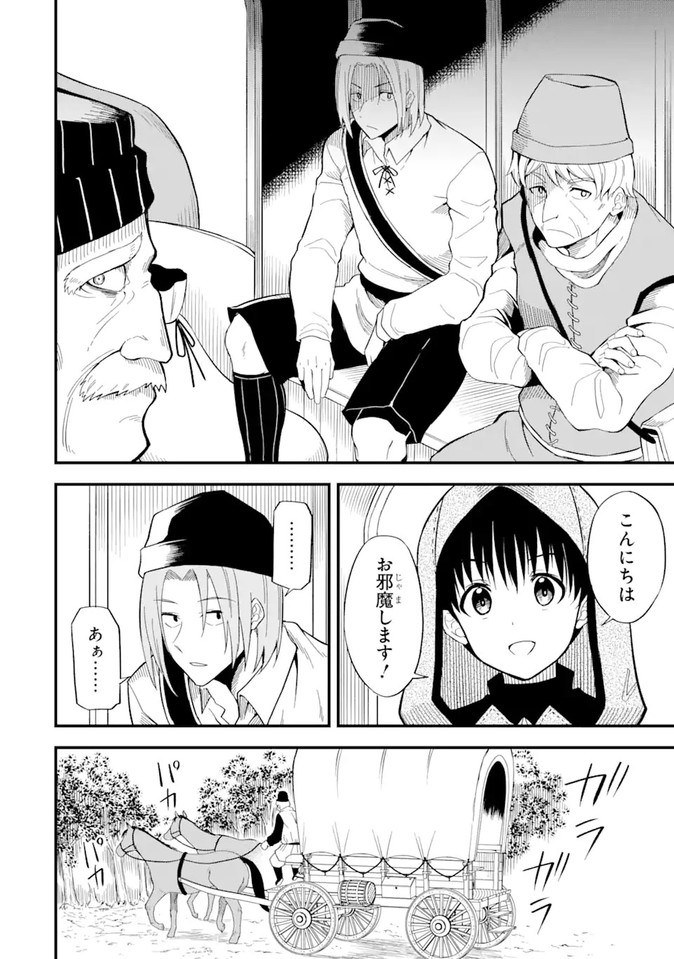 【翻訳】の才能で俺だけが世界を改変できる件 ～ハズレ才能【翻訳】で気付けば世界最強になってました～ 第2.2話 - 6