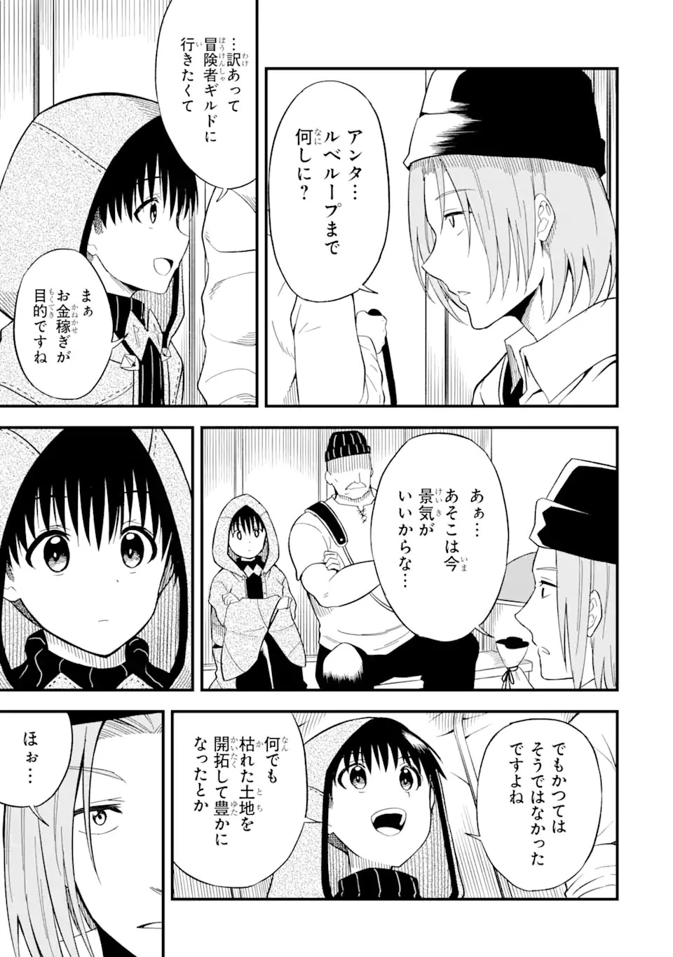 【翻訳】の才能で俺だけが世界を改変できる件 ～ハズレ才能【翻訳】で気付けば世界最強になってました～ 第2.2話 - 7