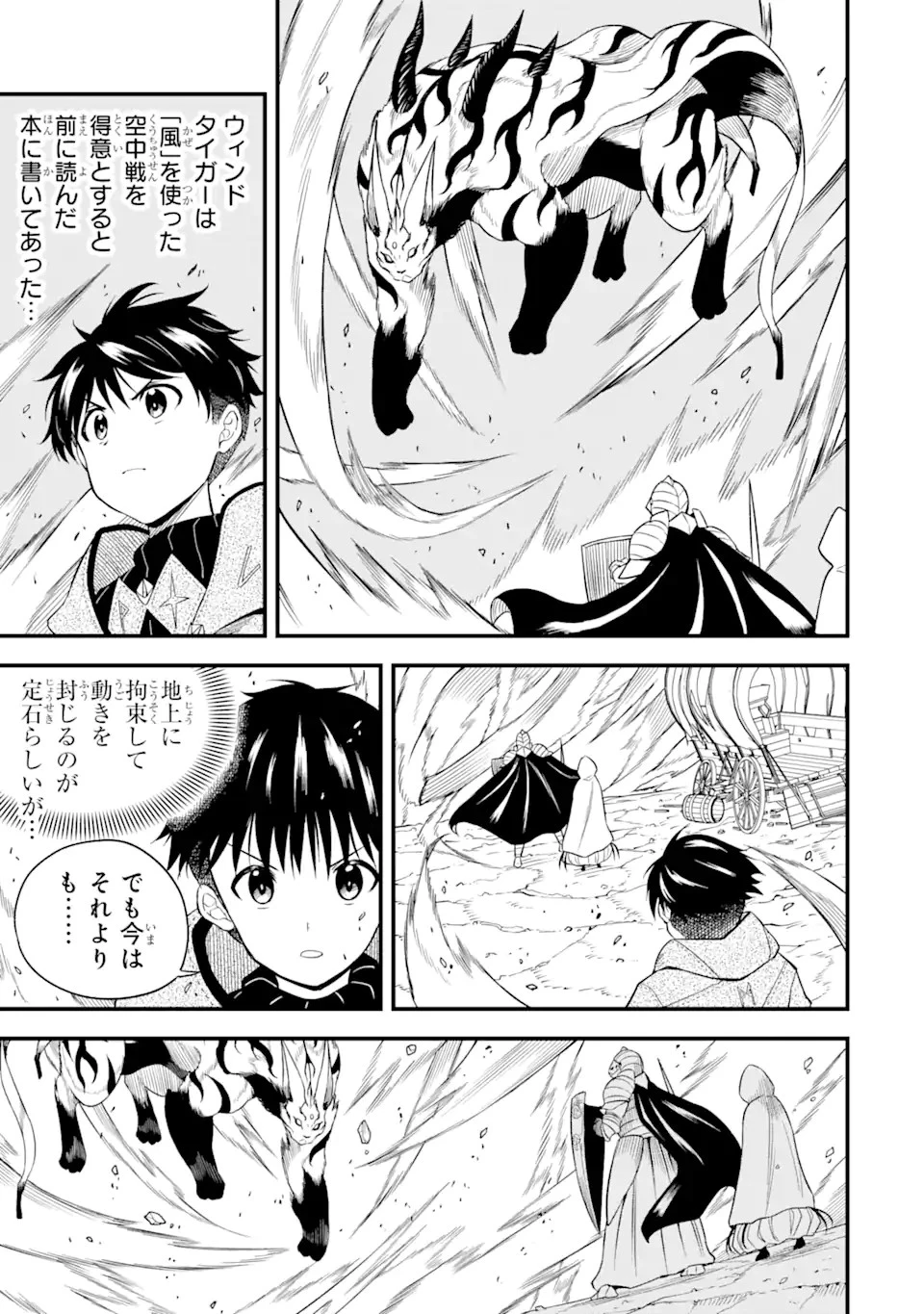 【翻訳】の才能で俺だけが世界を改変できる件 ～ハズレ才能【翻訳】で気付けば世界最強になってました～ 第2.2話 - 17