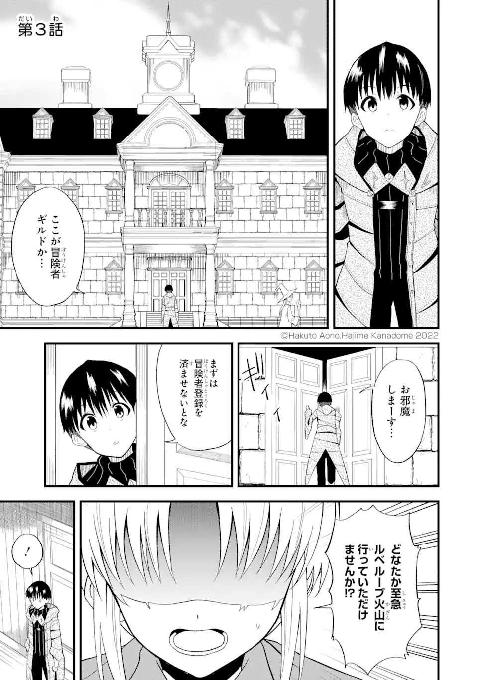【翻訳】の才能で俺だけが世界を改変できる件 ～ハズレ才能【翻訳】で気付けば世界最強になってました～ 第3.1話 - 1