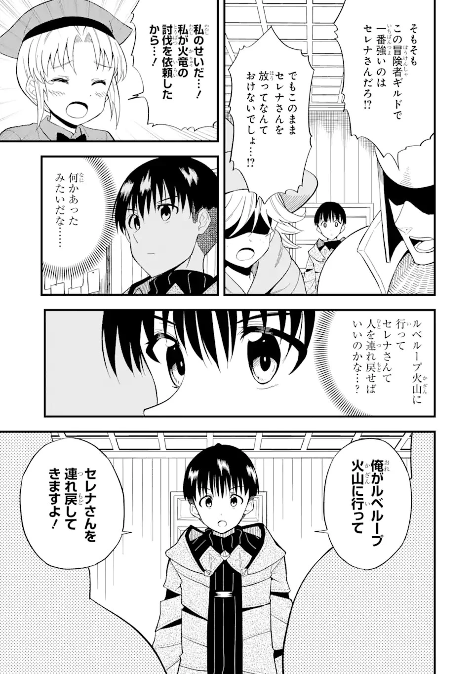 【翻訳】の才能で俺だけが世界を改変できる件 ～ハズレ才能【翻訳】で気付けば世界最強になってました～ 第3.1話 - 3