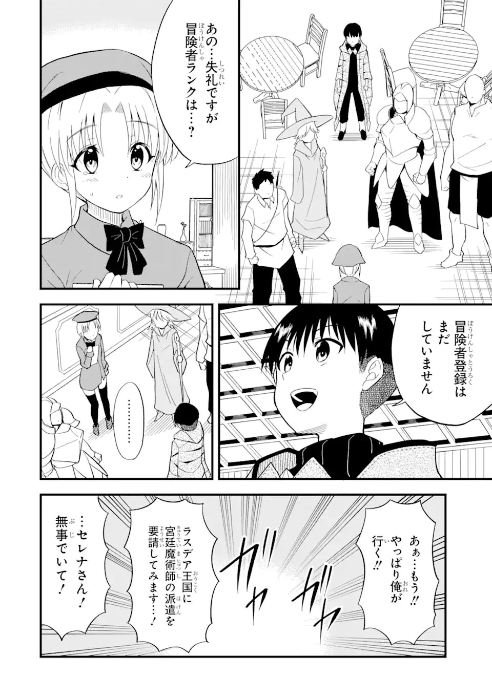 【翻訳】の才能で俺だけが世界を改変できる件 ～ハズレ才能【翻訳】で気付けば世界最強になってました～ 第3.1話 - 4