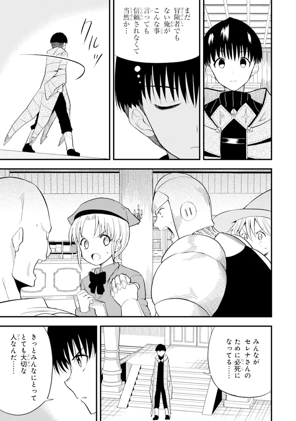 【翻訳】の才能で俺だけが世界を改変できる件 ～ハズレ才能【翻訳】で気付けば世界最強になってました～ 第3.1話 - 5