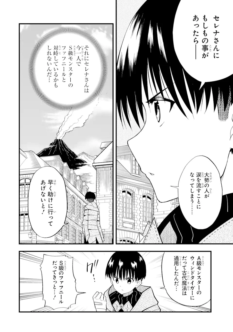 【翻訳】の才能で俺だけが世界を改変できる件 ～ハズレ才能【翻訳】で気付けば世界最強になってました～ 第3.1話 - 6