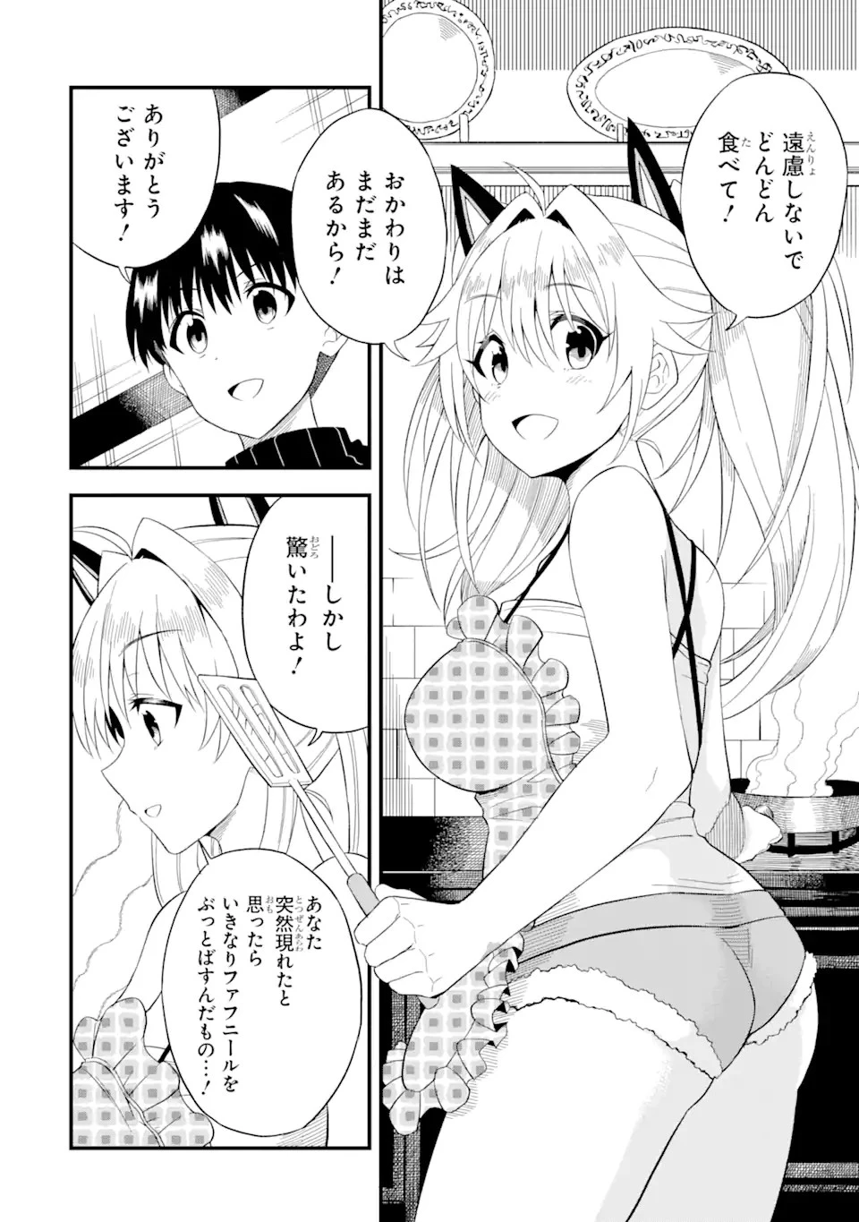 【翻訳】の才能で俺だけが世界を改変できる件 ～ハズレ才能【翻訳】で気付けば世界最強になってました～ 第4.1話 - 6