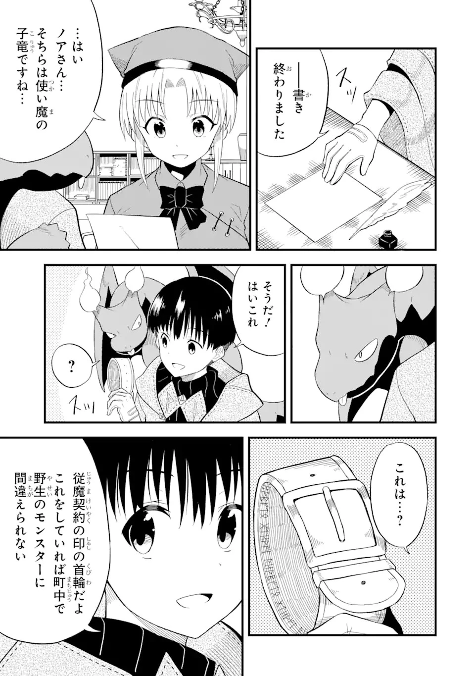 【翻訳】の才能で俺だけが世界を改変できる件 ～ハズレ才能【翻訳】で気付けば世界最強になってました～ 第4.1話 - 9