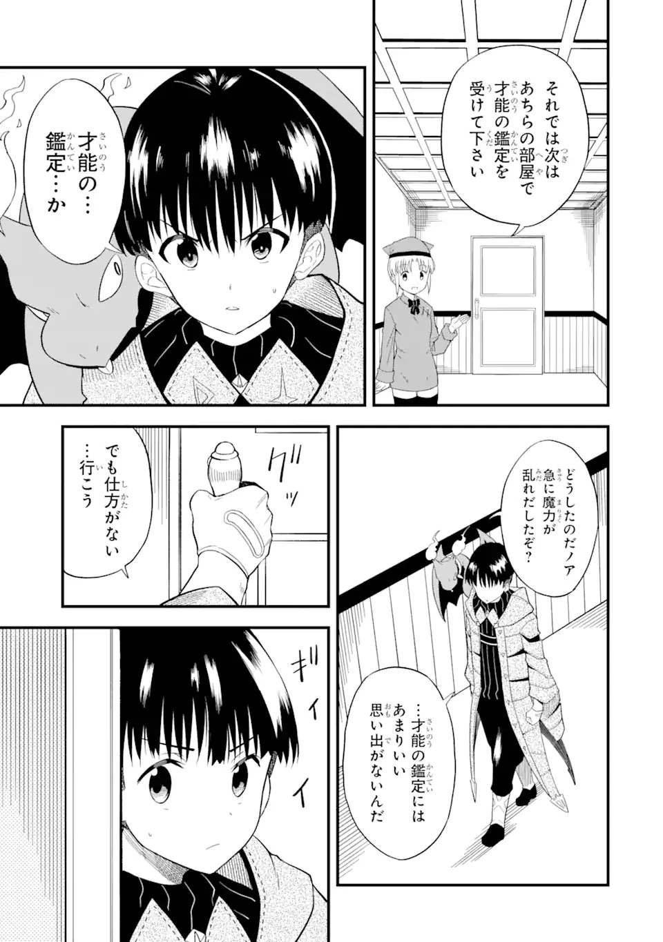 【翻訳】の才能で俺だけが世界を改変できる件 ～ハズレ才能【翻訳】で気付けば世界最強になってました～ 第4.1話 - 11