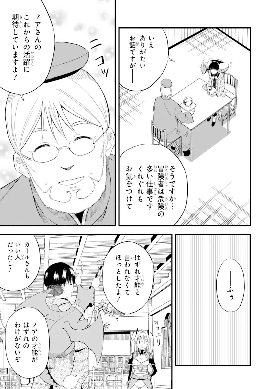 【翻訳】の才能で俺だけが世界を改変できる件 ～ハズレ才能【翻訳】で気付けば世界最強になってました～ 第4.1話 - 15