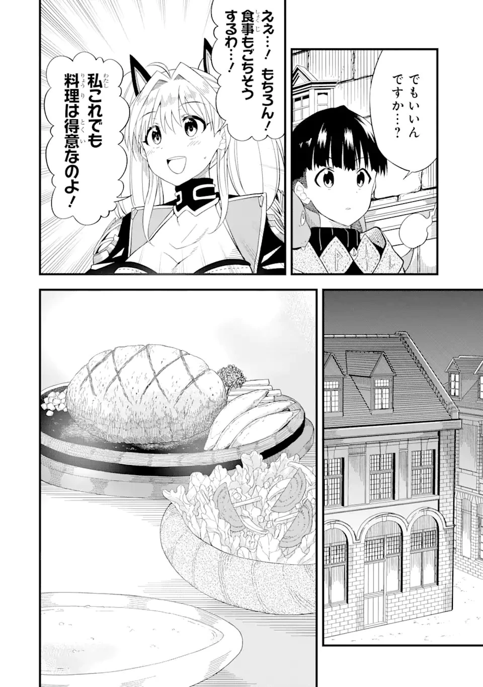 【翻訳】の才能で俺だけが世界を改変できる件 ～ハズレ才能【翻訳】で気付けば世界最強になってました～ 第4.2話 - 4