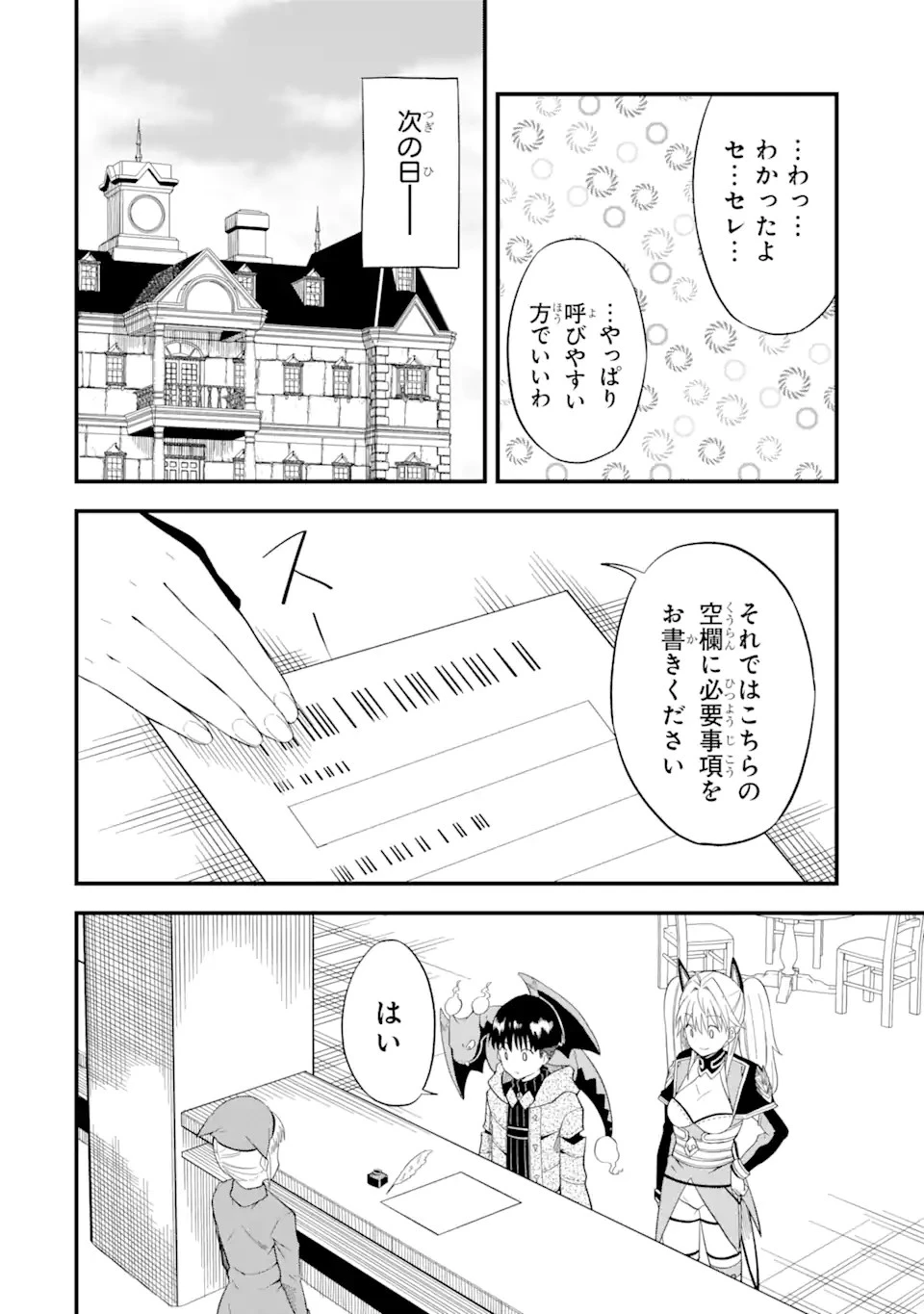 【翻訳】の才能で俺だけが世界を改変できる件 ～ハズレ才能【翻訳】で気付けば世界最強になってました～ 第4.2話 - 8