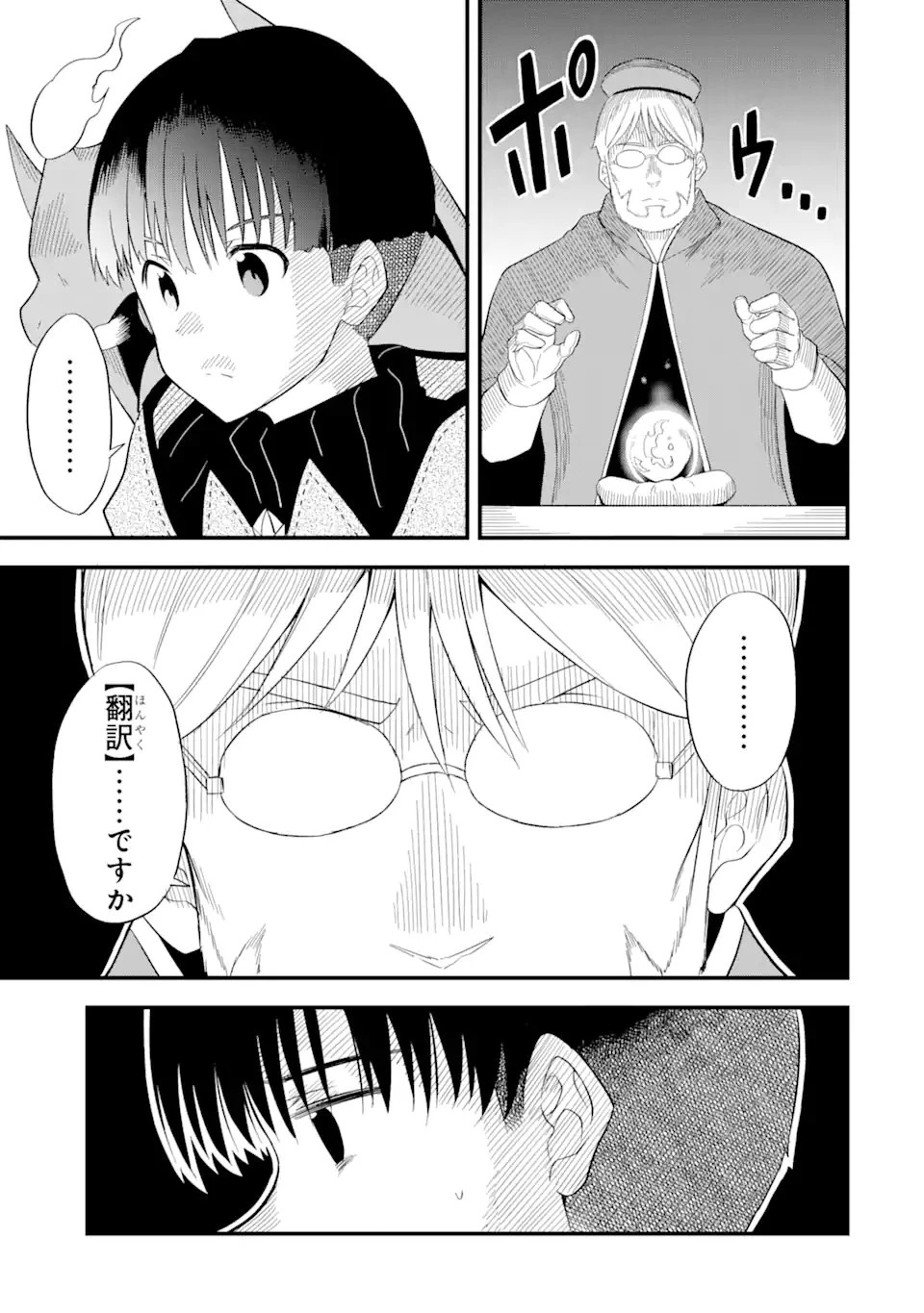 【翻訳】の才能で俺だけが世界を改変できる件 ～ハズレ才能【翻訳】で気付けば世界最強になってました～ 第4.2話 - 13