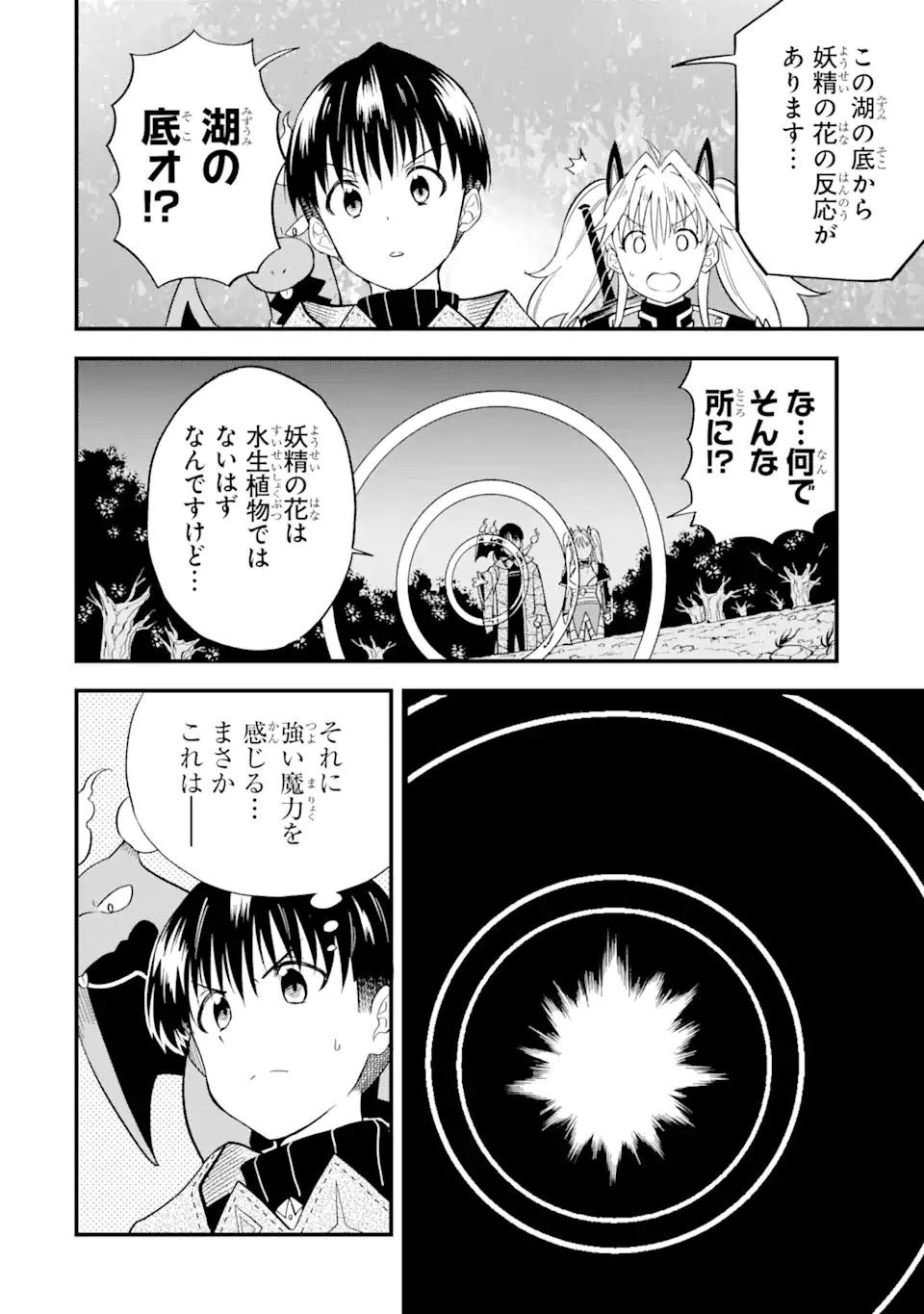 【翻訳】の才能で俺だけが世界を改変できる件 ～ハズレ才能【翻訳】で気付けば世界最強になってました～ 第5話 - 3