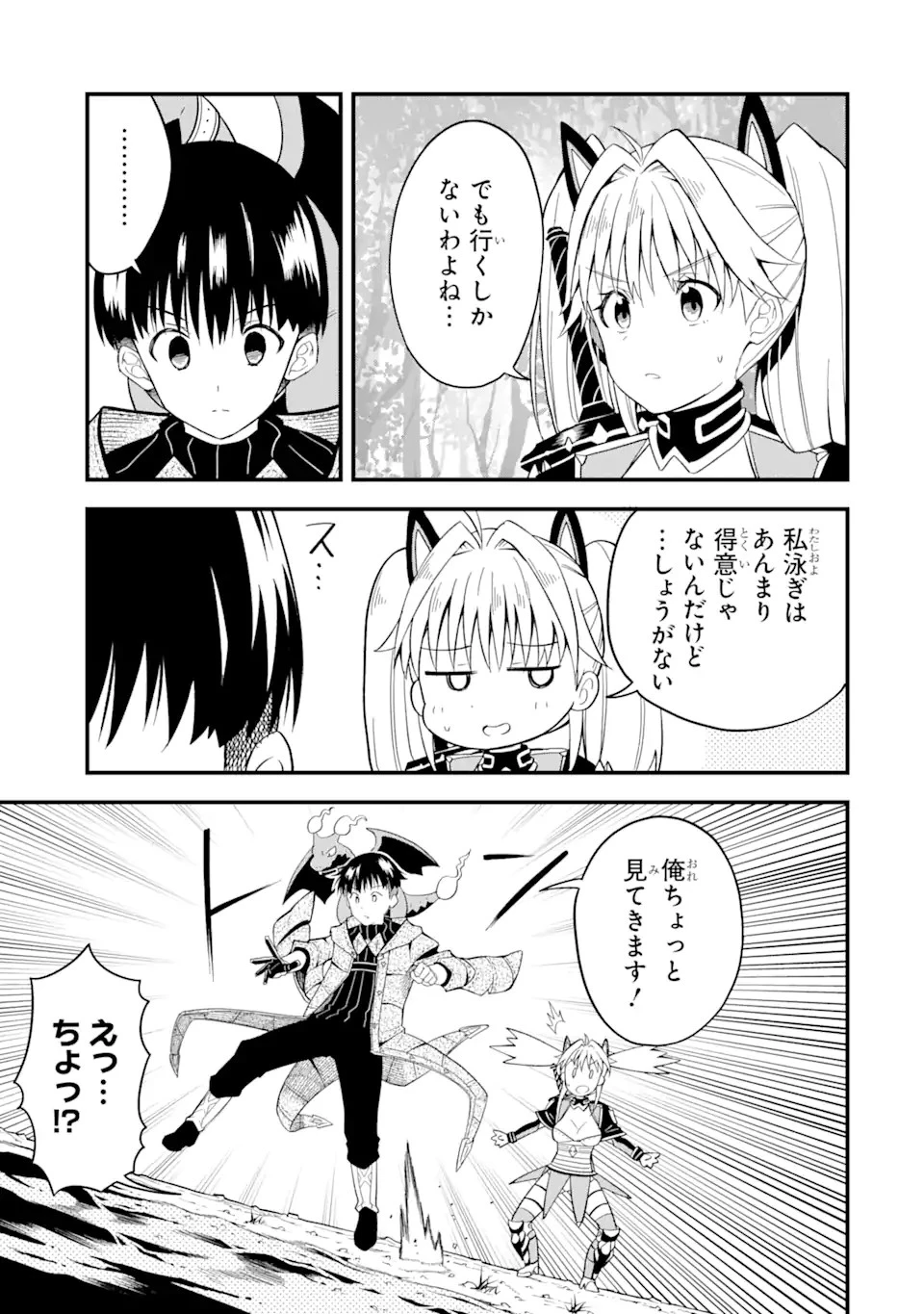 【翻訳】の才能で俺だけが世界を改変できる件 ～ハズレ才能【翻訳】で気付けば世界最強になってました～ 第5話 - 4