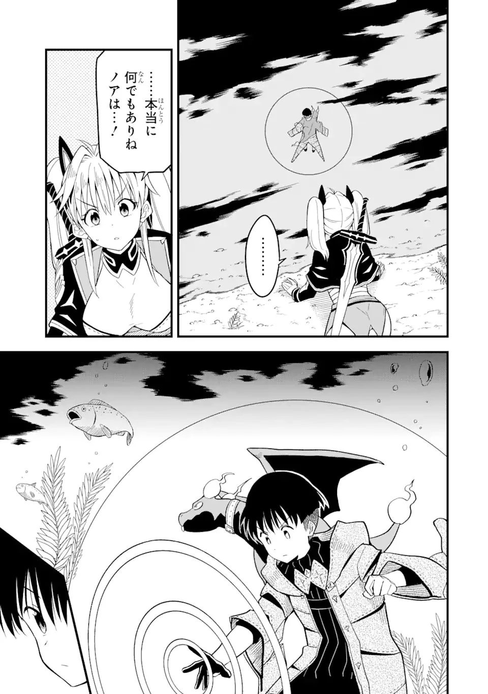 【翻訳】の才能で俺だけが世界を改変できる件 ～ハズレ才能【翻訳】で気付けば世界最強になってました～ 第5話 - 6