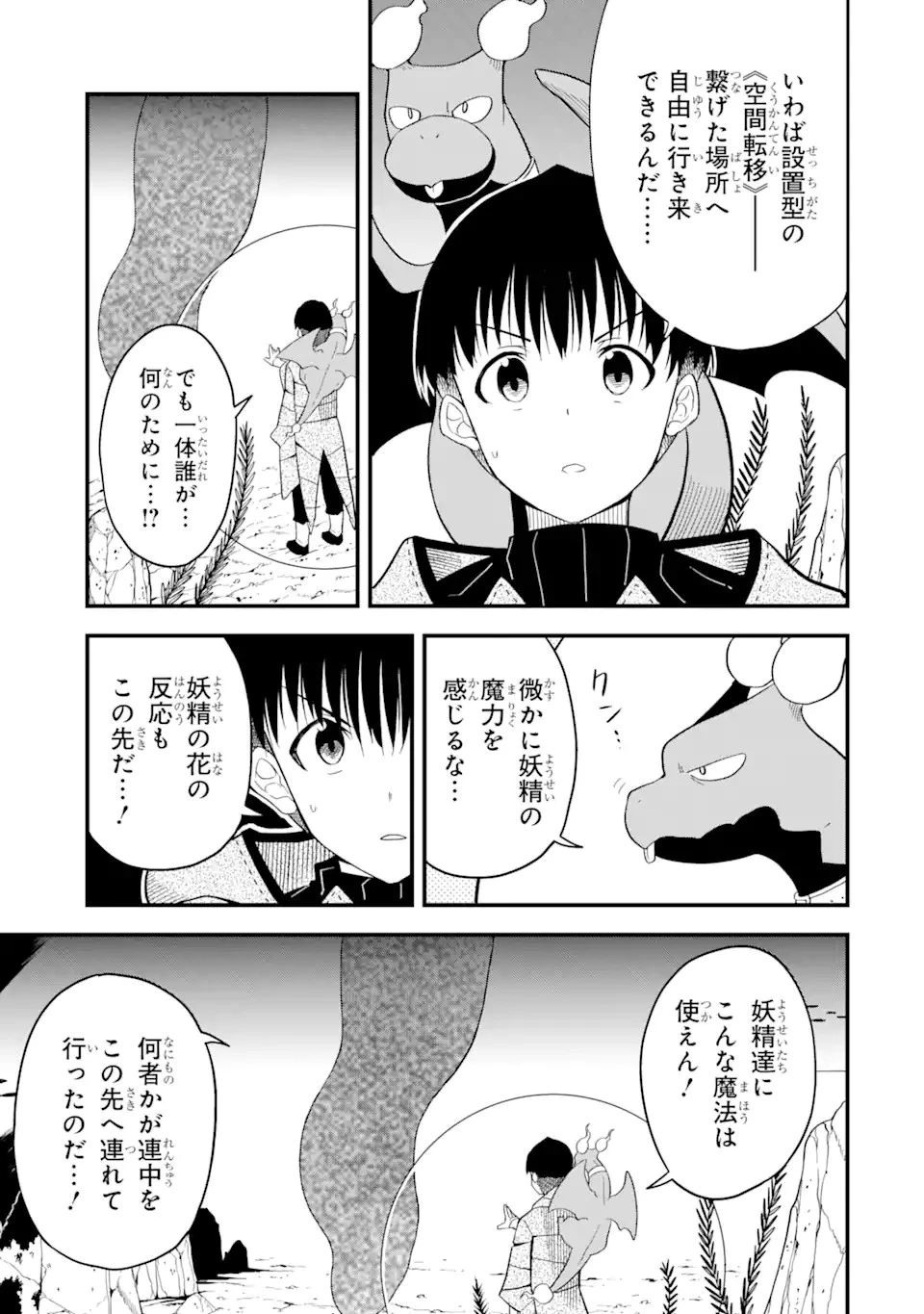 【翻訳】の才能で俺だけが世界を改変できる件 ～ハズレ才能【翻訳】で気付けば世界最強になってました～ 第5話 - 8