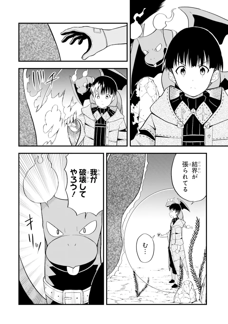 【翻訳】の才能で俺だけが世界を改変できる件 ～ハズレ才能【翻訳】で気付けば世界最強になってました～ 第5話 - 9