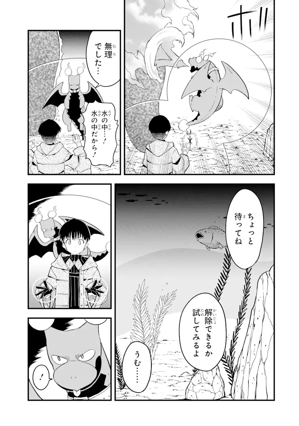 【翻訳】の才能で俺だけが世界を改変できる件 ～ハズレ才能【翻訳】で気付けば世界最強になってました～ 第5話 - 10