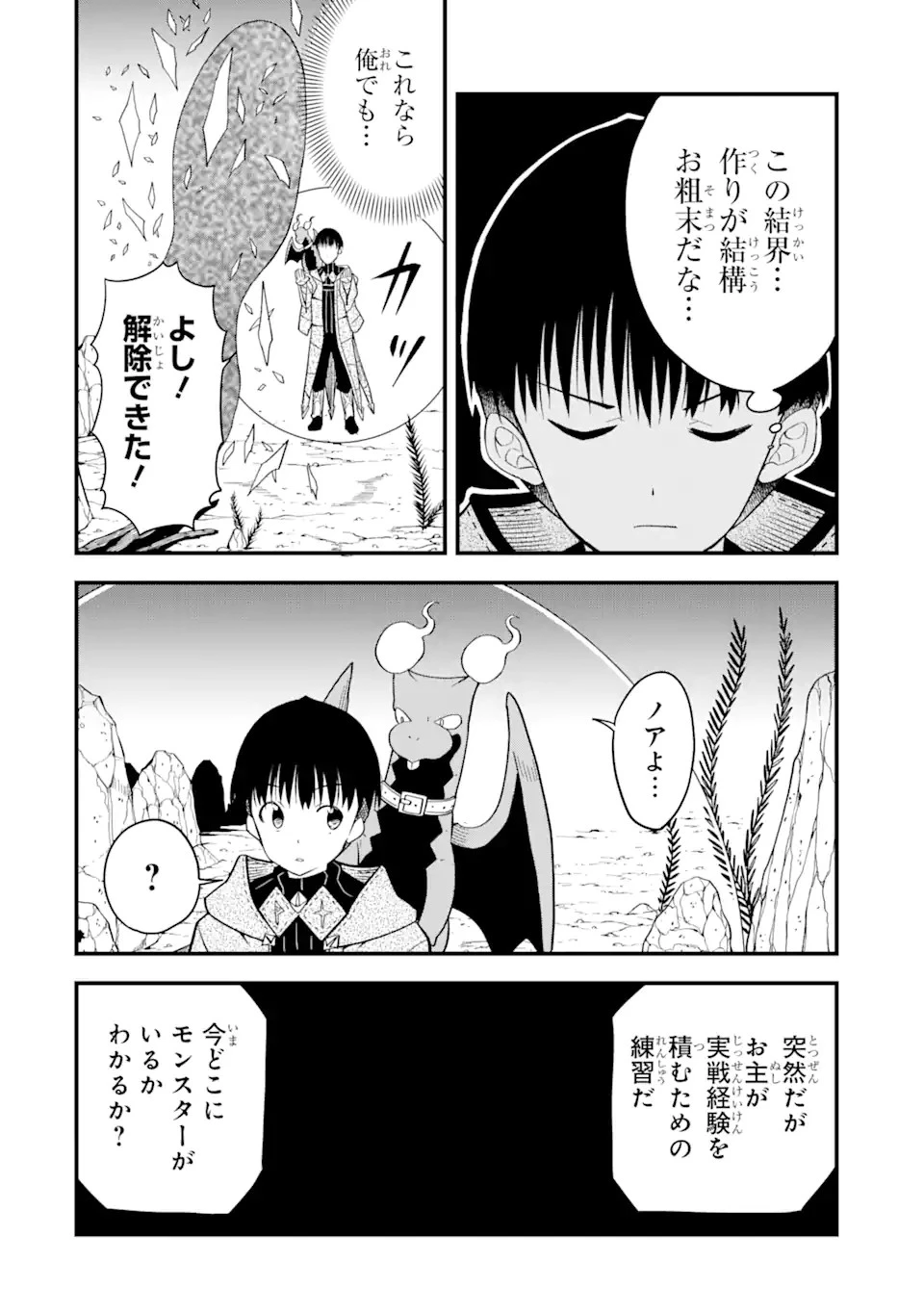 【翻訳】の才能で俺だけが世界を改変できる件 ～ハズレ才能【翻訳】で気付けば世界最強になってました～ 第5話 - 11