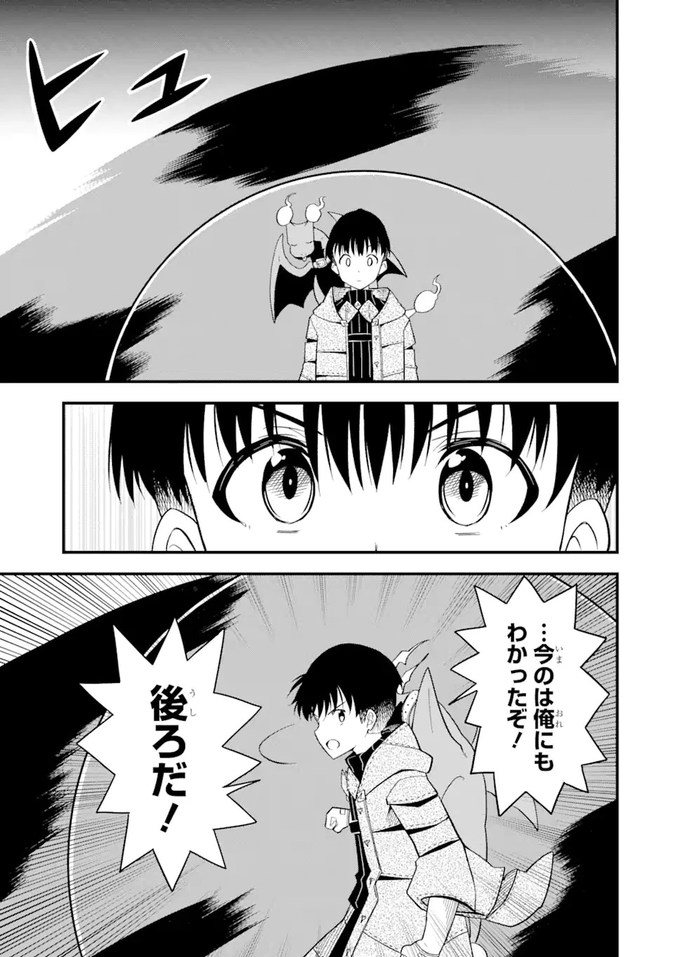 【翻訳】の才能で俺だけが世界を改変できる件 ～ハズレ才能【翻訳】で気付けば世界最強になってました～ 第5話 - 12