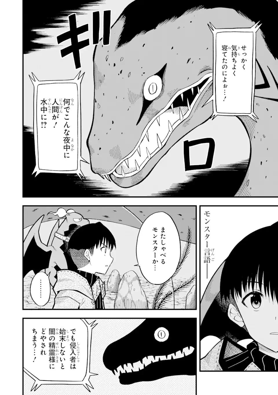 【翻訳】の才能で俺だけが世界を改変できる件 ～ハズレ才能【翻訳】で気付けば世界最強になってました～ 第6.1話 - 2
