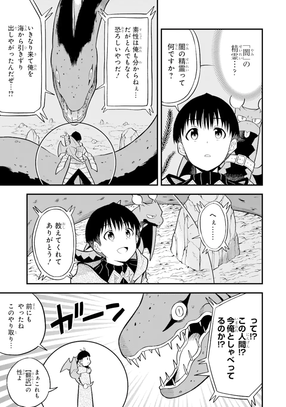 【翻訳】の才能で俺だけが世界を改変できる件 ～ハズレ才能【翻訳】で気付けば世界最強になってました～ 第6.1話 - 3