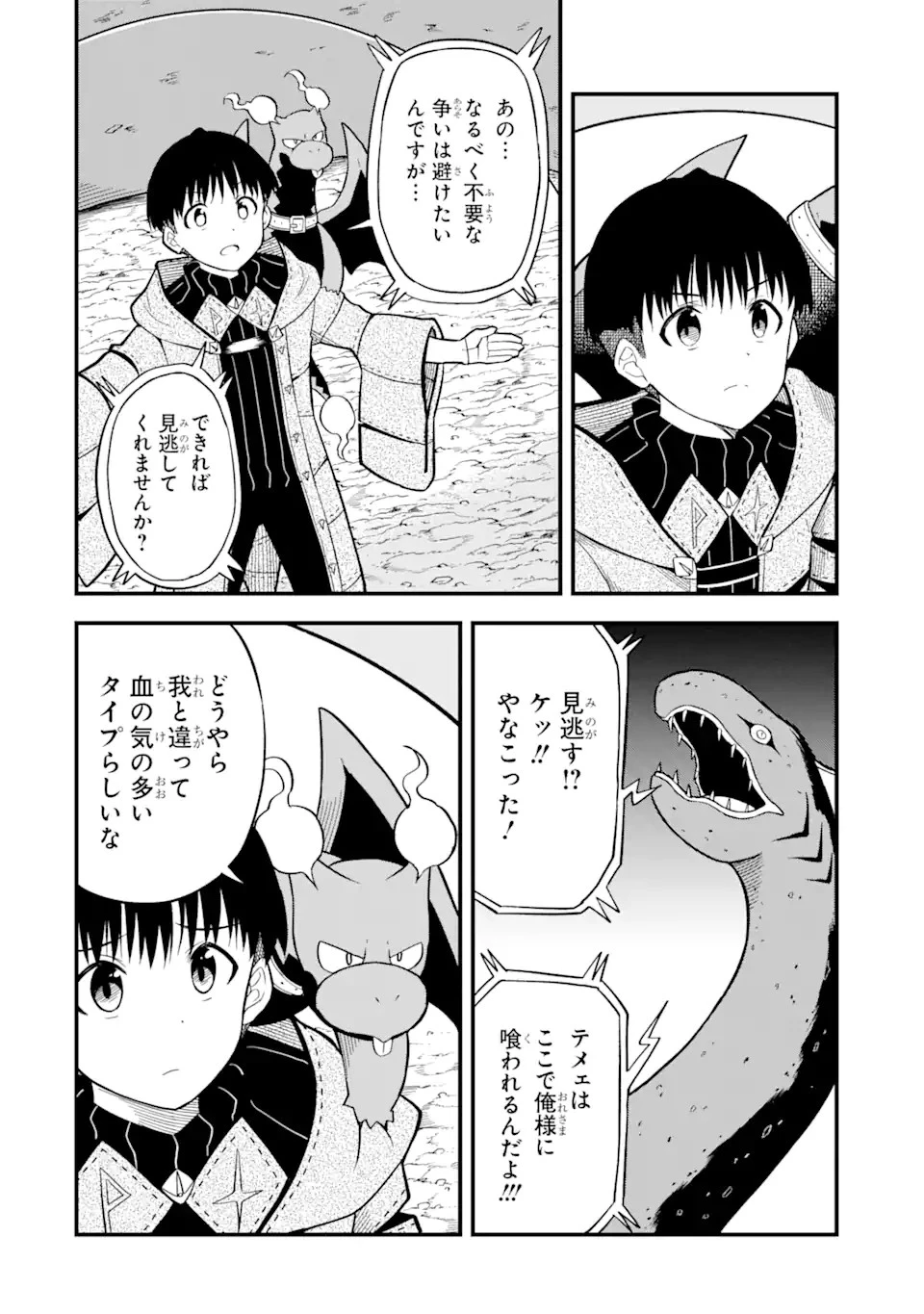 【翻訳】の才能で俺だけが世界を改変できる件 ～ハズレ才能【翻訳】で気付けば世界最強になってました～ 第6.1話 - 4