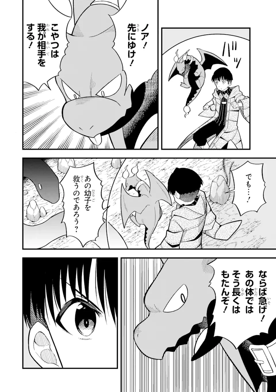 【翻訳】の才能で俺だけが世界を改変できる件 ～ハズレ才能【翻訳】で気付けば世界最強になってました～ 第6.1話 - 6