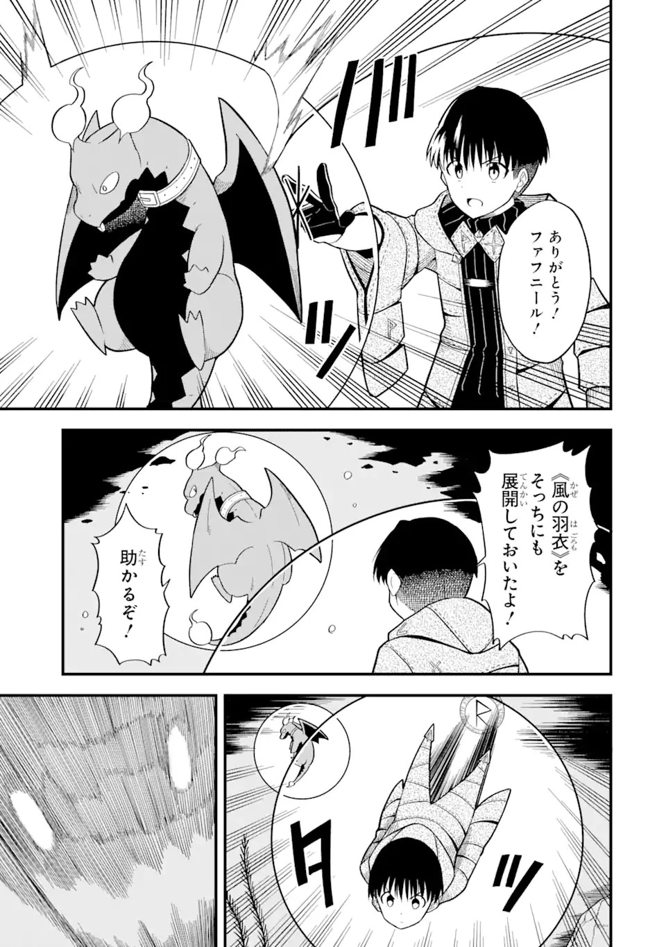 【翻訳】の才能で俺だけが世界を改変できる件 ～ハズレ才能【翻訳】で気付けば世界最強になってました～ 第6.1話 - 7