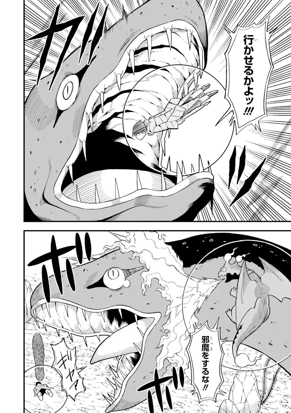 【翻訳】の才能で俺だけが世界を改変できる件 ～ハズレ才能【翻訳】で気付けば世界最強になってました～ 第6.1話 - 8