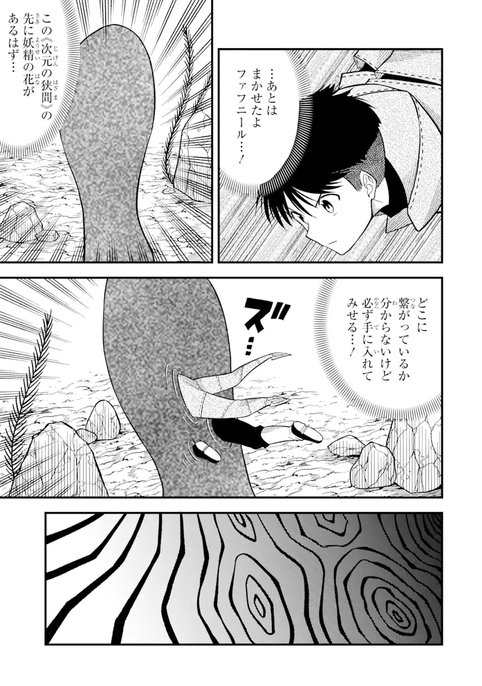 【翻訳】の才能で俺だけが世界を改変できる件 ～ハズレ才能【翻訳】で気付けば世界最強になってました～ 第6.1話 - 9