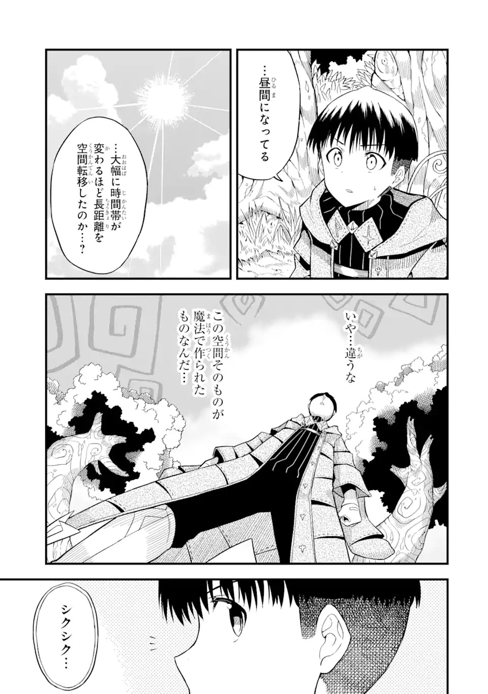 【翻訳】の才能で俺だけが世界を改変できる件 ～ハズレ才能【翻訳】で気付けば世界最強になってました～ 第6.1話 - 11