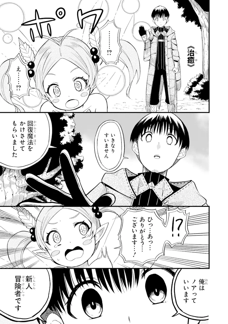 【翻訳】の才能で俺だけが世界を改変できる件 ～ハズレ才能【翻訳】で気付けば世界最強になってました～ 第6.1話 - 13