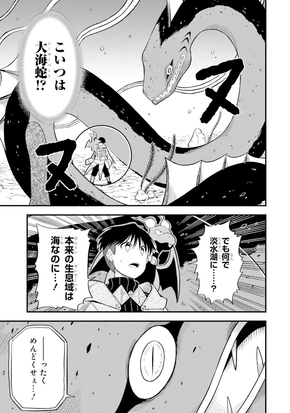 【翻訳】の才能で俺だけが世界を改変できる件 ～ハズレ才能【翻訳】で気付けば世界最強になってました～ 第6.2話 - 1