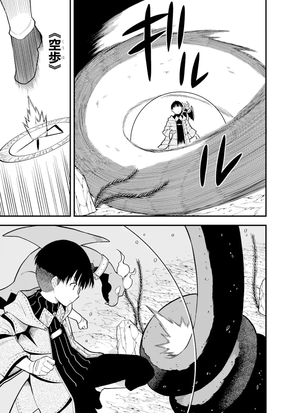 【翻訳】の才能で俺だけが世界を改変できる件 ～ハズレ才能【翻訳】で気付けば世界最強になってました～ 第6.2話 - 5