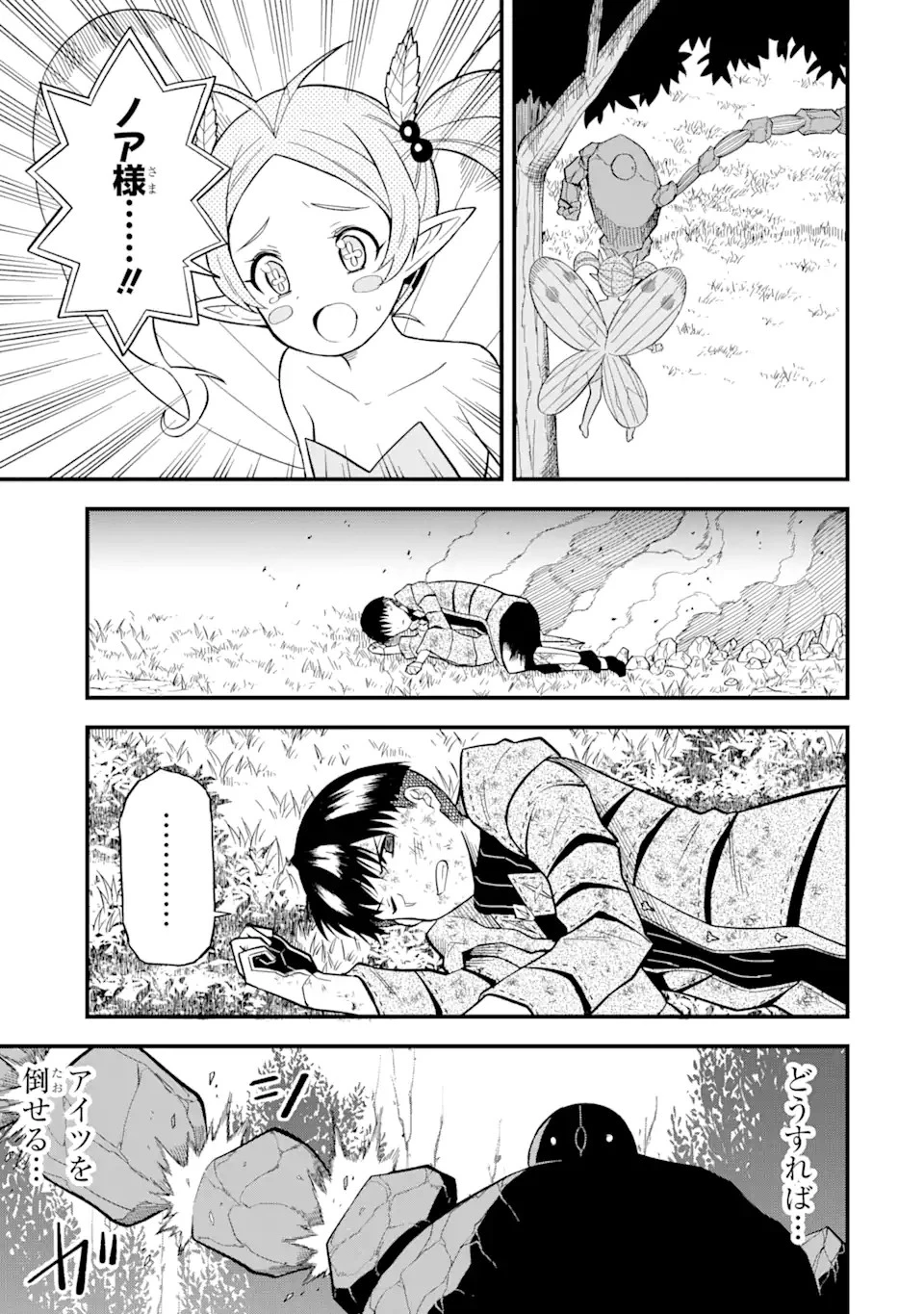 【翻訳】の才能で俺だけが世界を改変できる件 ～ハズレ才能【翻訳】で気付けば世界最強になってました～ 第7.1話 - 5