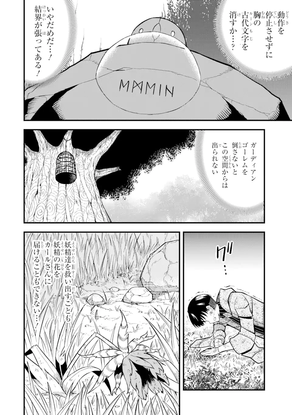 【翻訳】の才能で俺だけが世界を改変できる件 ～ハズレ才能【翻訳】で気付けば世界最強になってました～ 第7.2話 - 6