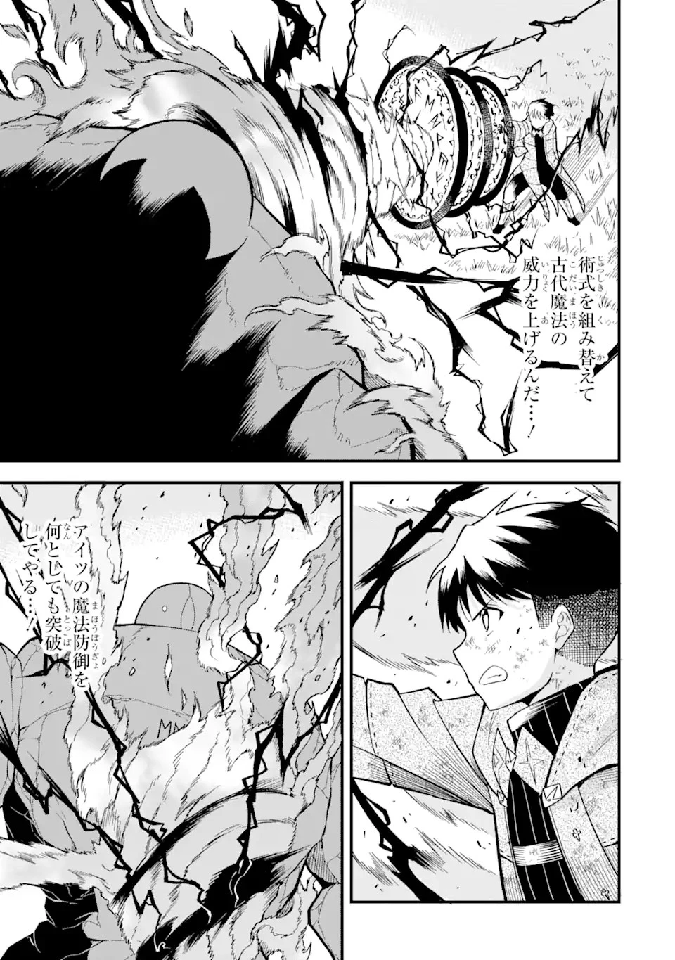 【翻訳】の才能で俺だけが世界を改変できる件 ～ハズレ才能【翻訳】で気付けば世界最強になってました～ 第7.2話 - 9