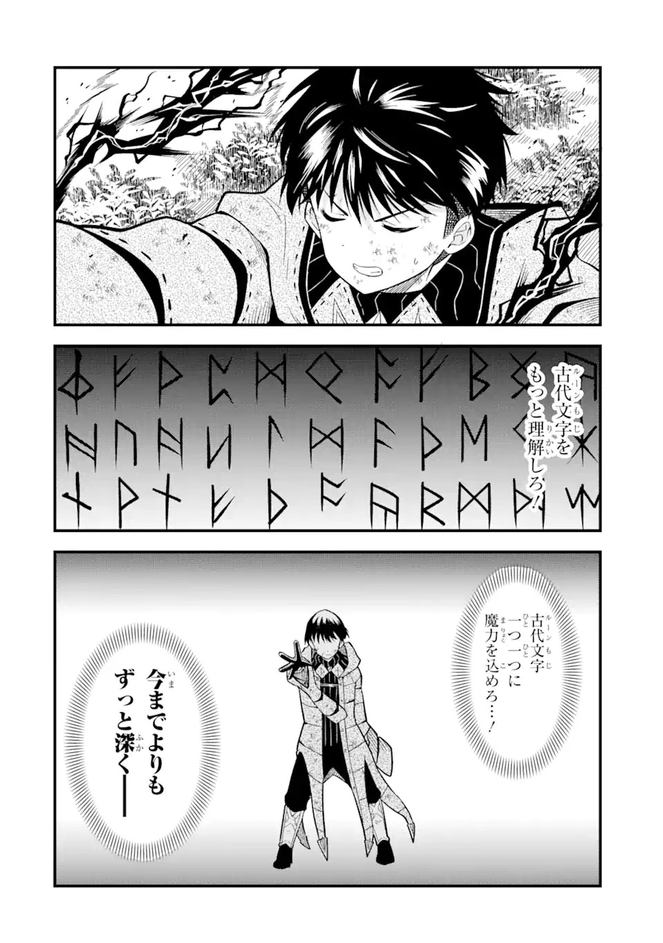 【翻訳】の才能で俺だけが世界を改変できる件 ～ハズレ才能【翻訳】で気付けば世界最強になってました～ 第7.2話 - 10