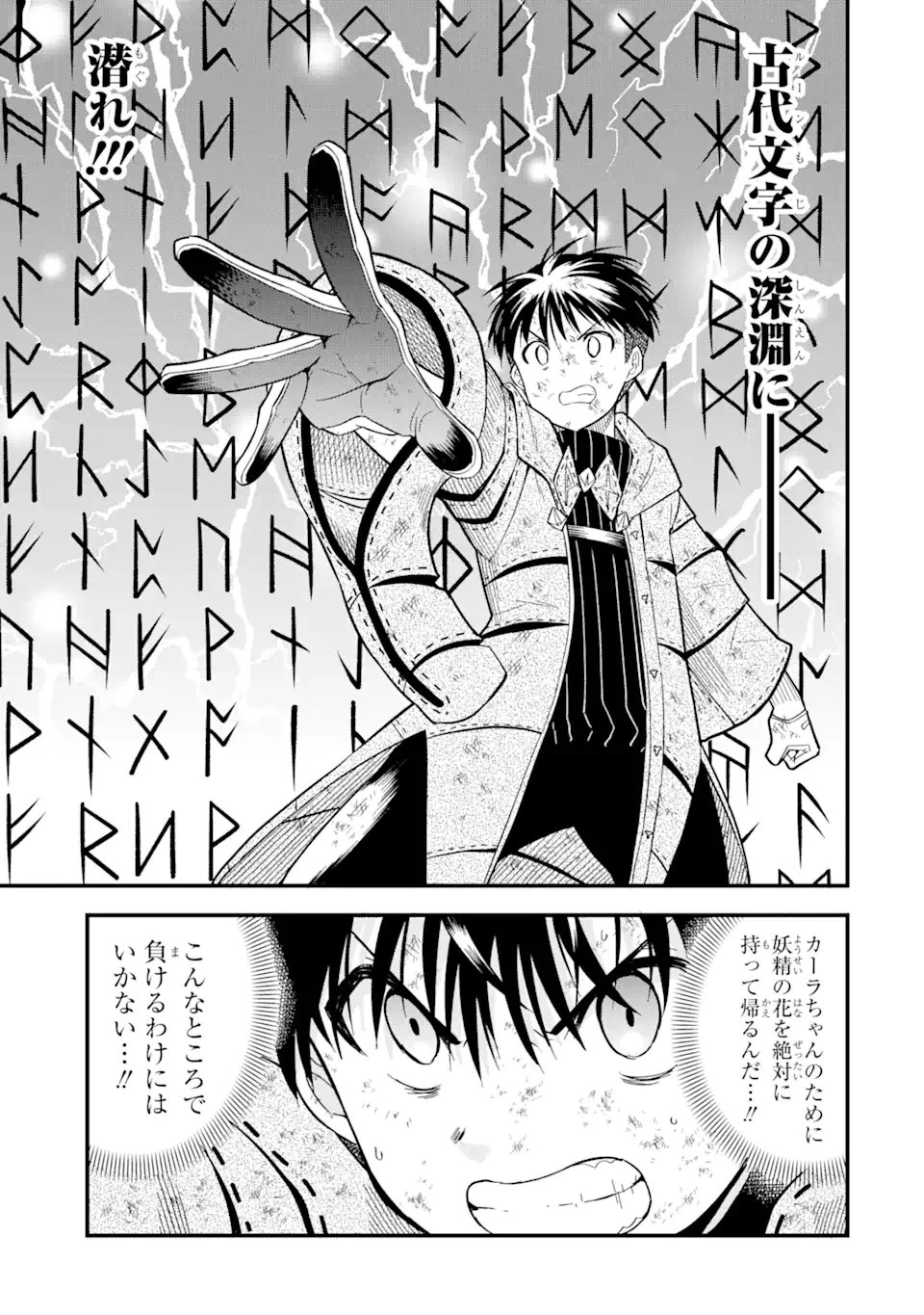 【翻訳】の才能で俺だけが世界を改変できる件 ～ハズレ才能【翻訳】で気付けば世界最強になってました～ 第7.2話 - 11