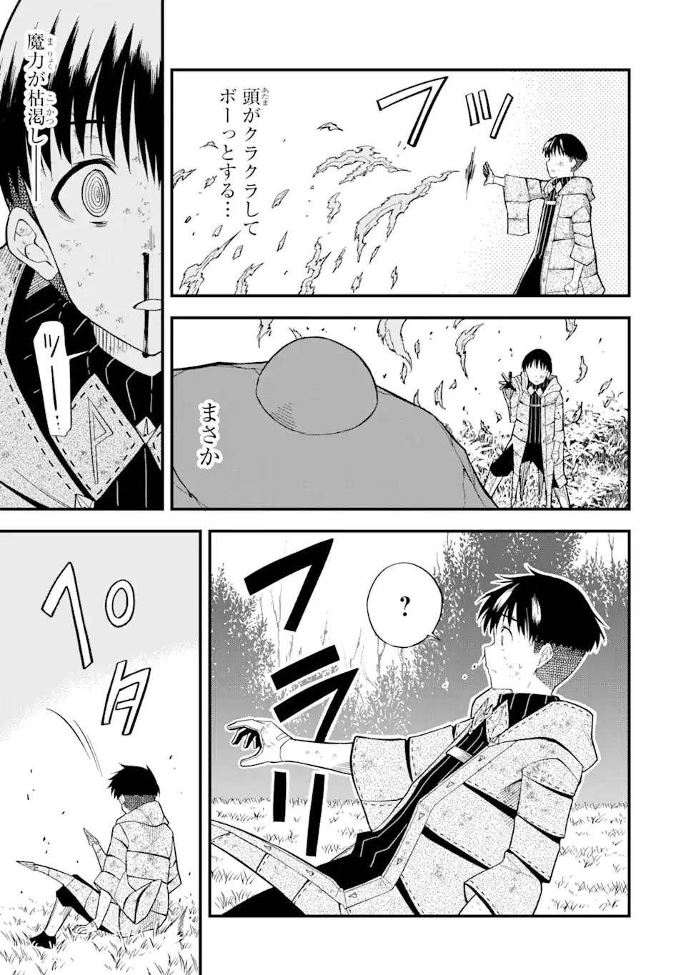 【翻訳】の才能で俺だけが世界を改変できる件 ～ハズレ才能【翻訳】で気付けば世界最強になってました～ 第7.2話 - 13