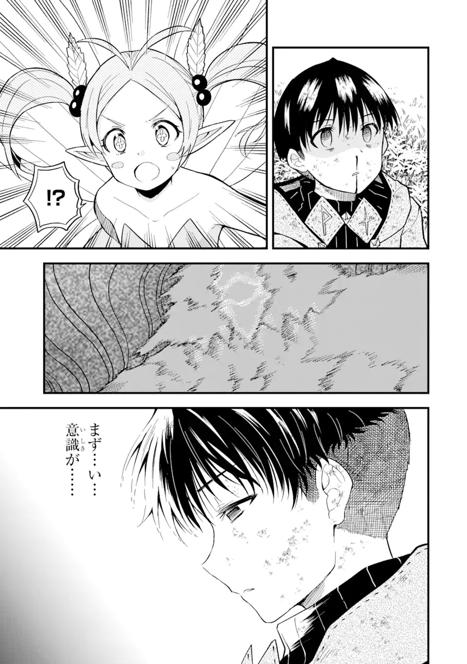 【翻訳】の才能で俺だけが世界を改変できる件 ～ハズレ才能【翻訳】で気付けば世界最強になってました～ 第7.2話 - 15