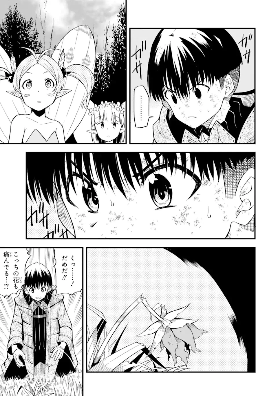 【翻訳】の才能で俺だけが世界を改変できる件 ～ハズレ才能【翻訳】で気付けば世界最強になってました～ 第8.1話 - 5