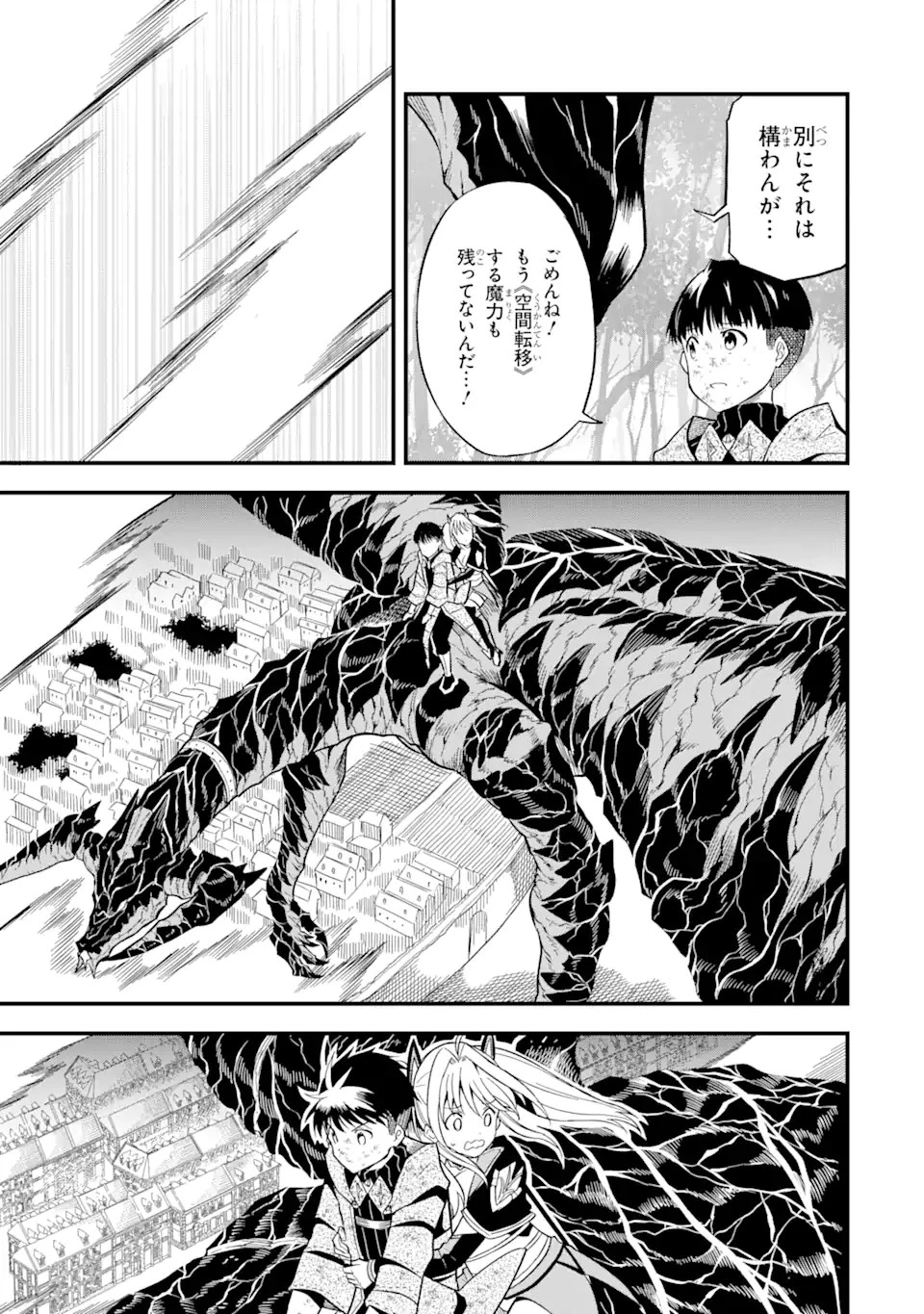 【翻訳】の才能で俺だけが世界を改変できる件 ～ハズレ才能【翻訳】で気付けば世界最強になってました～ 第8.1話 - 11