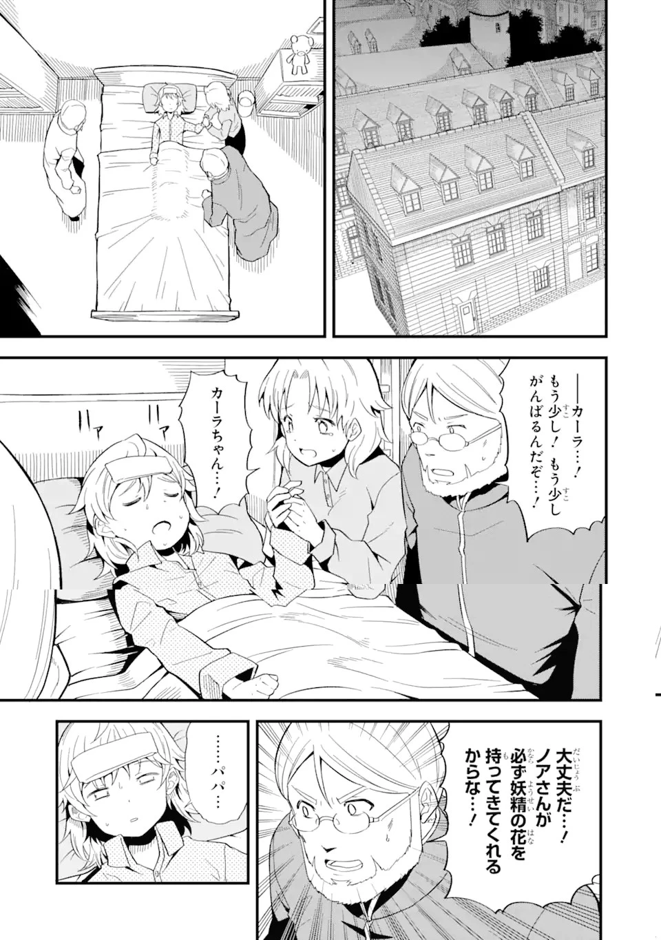 【翻訳】の才能で俺だけが世界を改変できる件 ～ハズレ才能【翻訳】で気付けば世界最強になってました～ 第8.1話 - 13